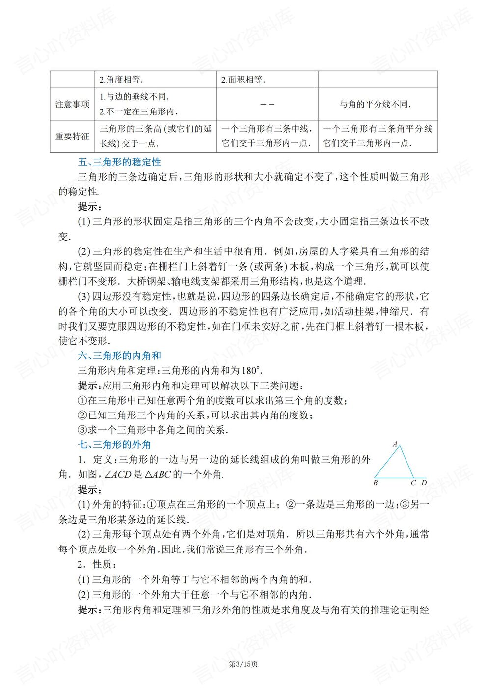 初中数学 | 新教材初二上章节单元知识归纳插图初中数学2