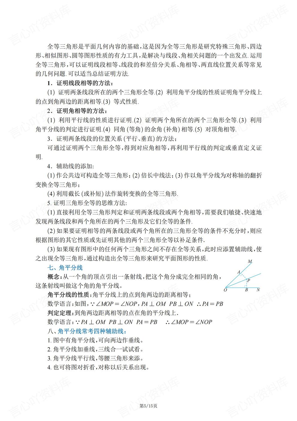 初中数学 | 新教材初二上章节单元知识归纳插图初中数学3