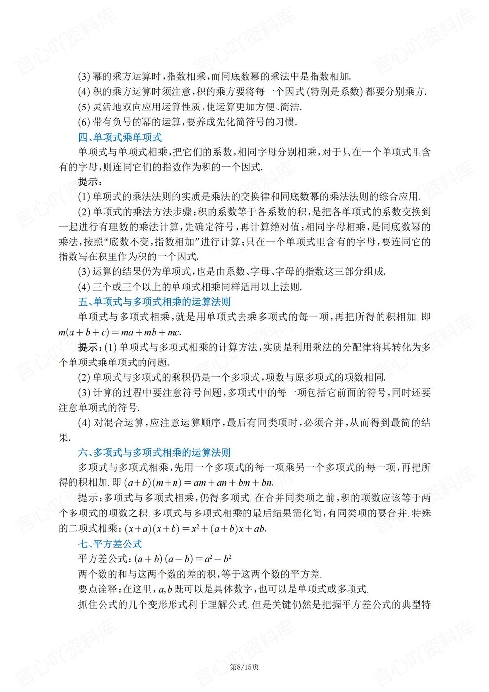 初中数学 | 新教材初二上章节单元知识归纳插图初中数学4
