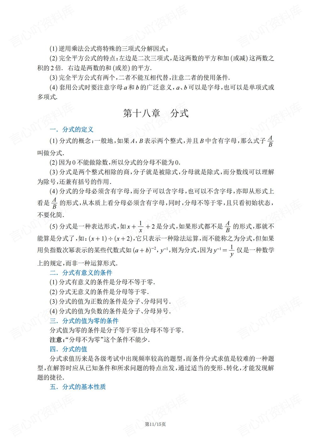 初中数学 | 新教材初二上章节单元知识归纳插图初中数学5