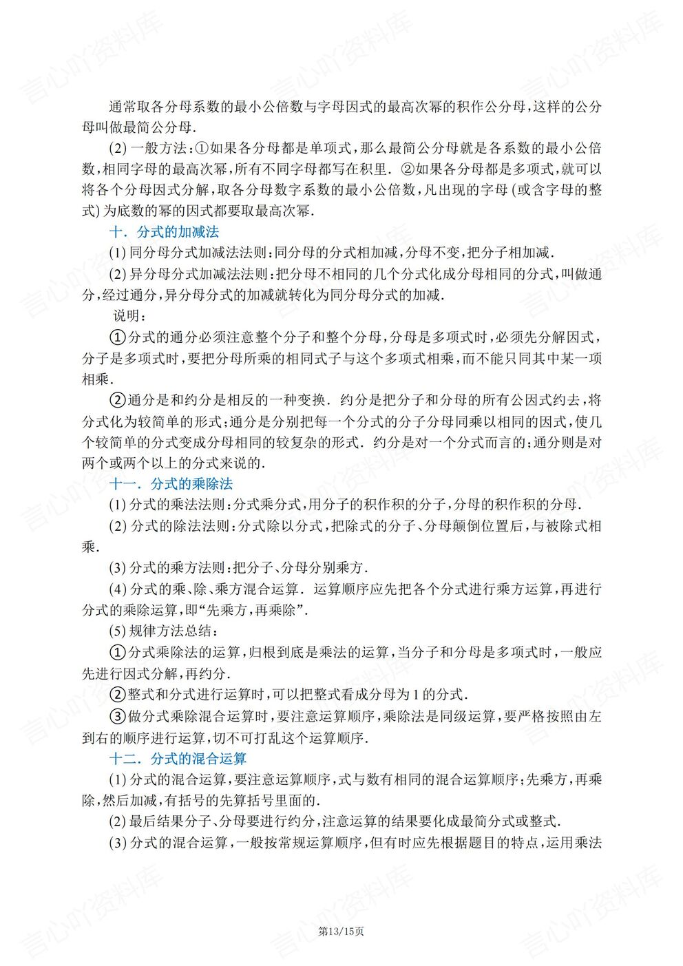 初中数学 | 新教材初二上章节单元知识归纳插图初中数学6