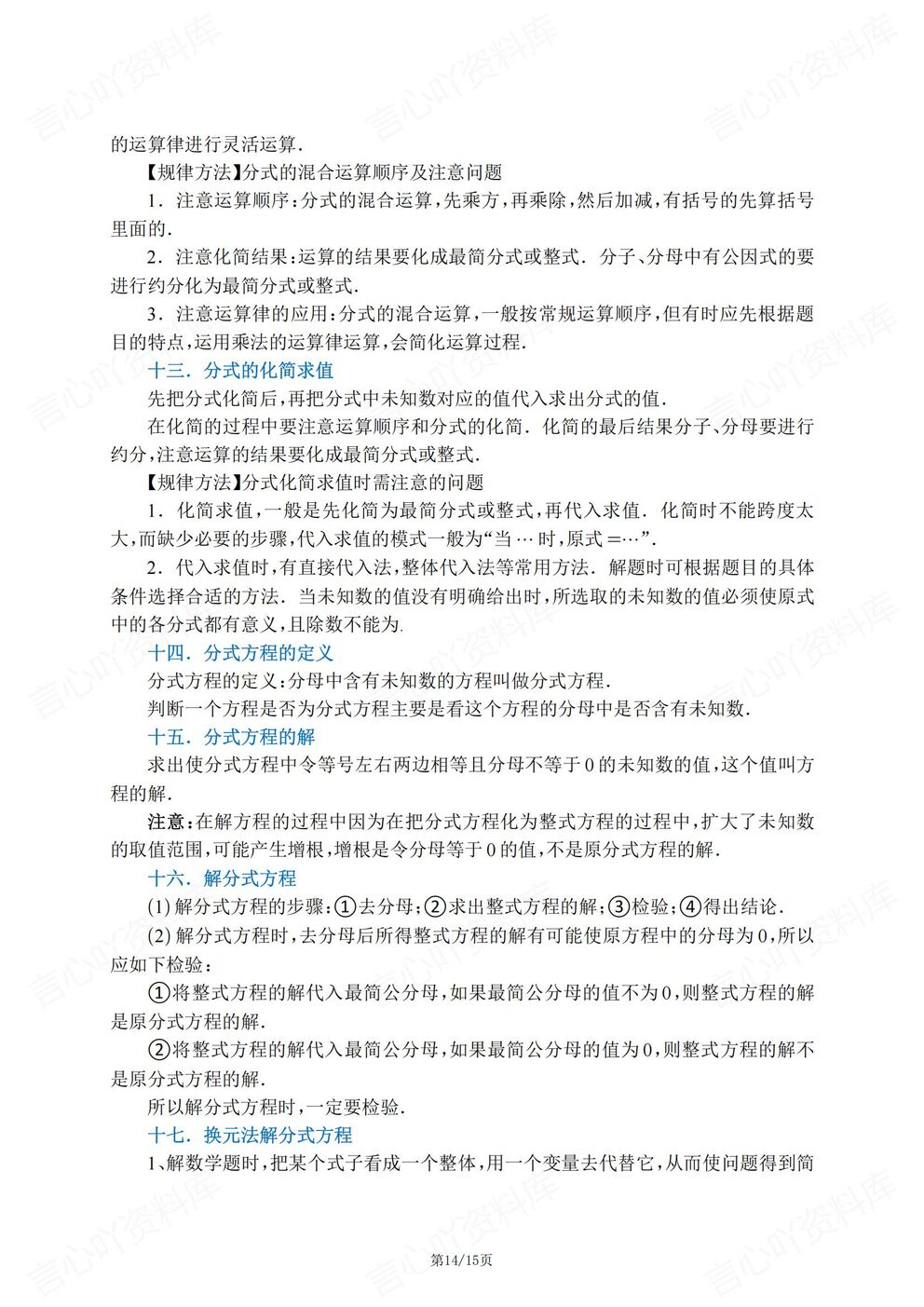 初中数学 | 新教材初二上章节单元知识归纳插图初中数学7