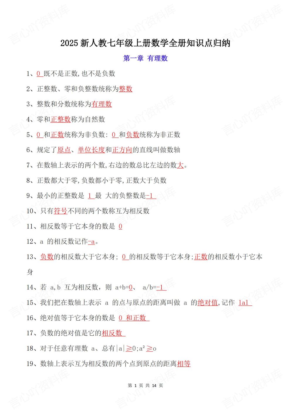 初中数学 | 新教材初一上册章节知识归纳梳理-言心吖资料库