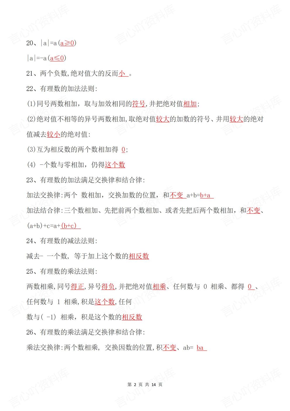 初中数学 | 新教材初一上册章节知识归纳梳理插图初中数学1