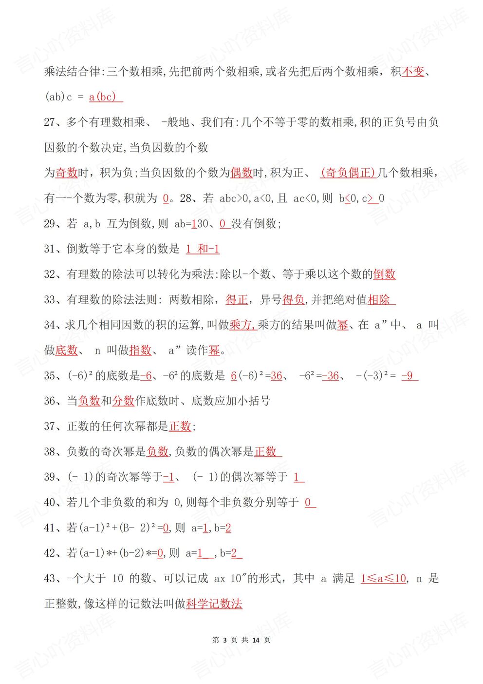 初中数学 | 新教材初一上册章节知识归纳梳理插图初中数学2