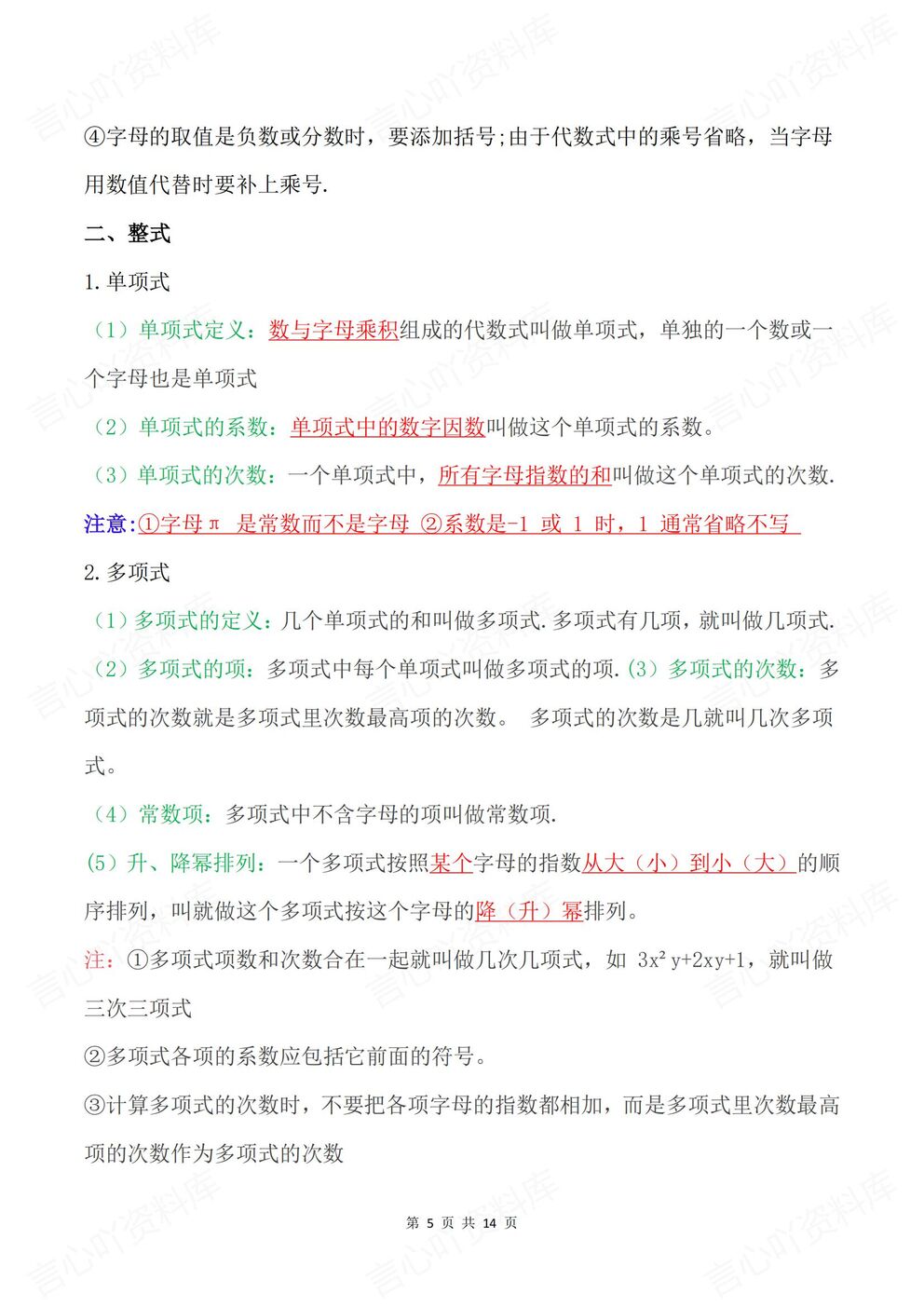 初中数学 | 新教材初一上册章节知识归纳梳理插图初中数学3