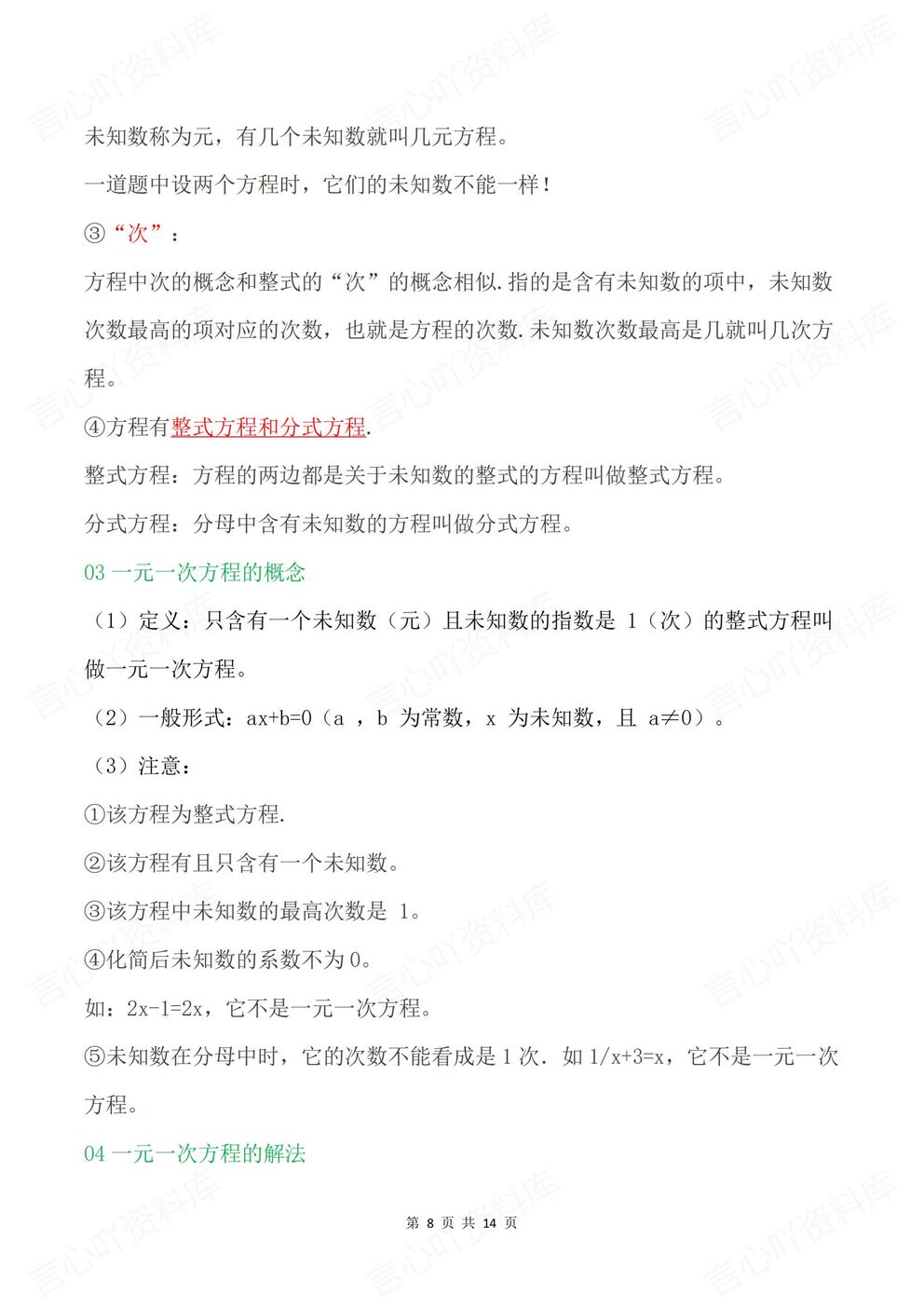 初中数学 | 新教材初一上册章节知识归纳梳理插图初中数学4