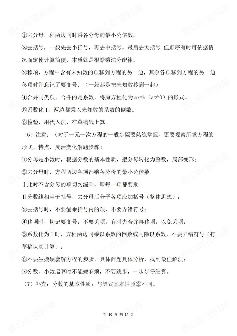 初中数学 | 新教材初一上册章节知识归纳梳理插图初中数学5