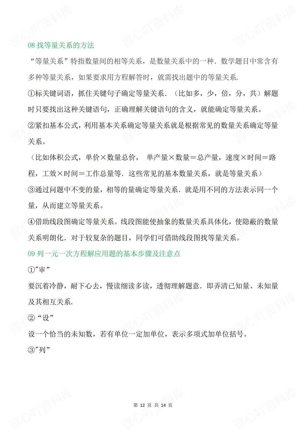 初中数学 | 新教材初一上册章节知识归纳梳理插图初中数学6