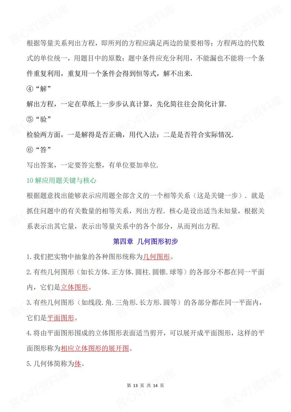 初中数学 | 新教材初一上册章节知识归纳梳理插图初中数学7