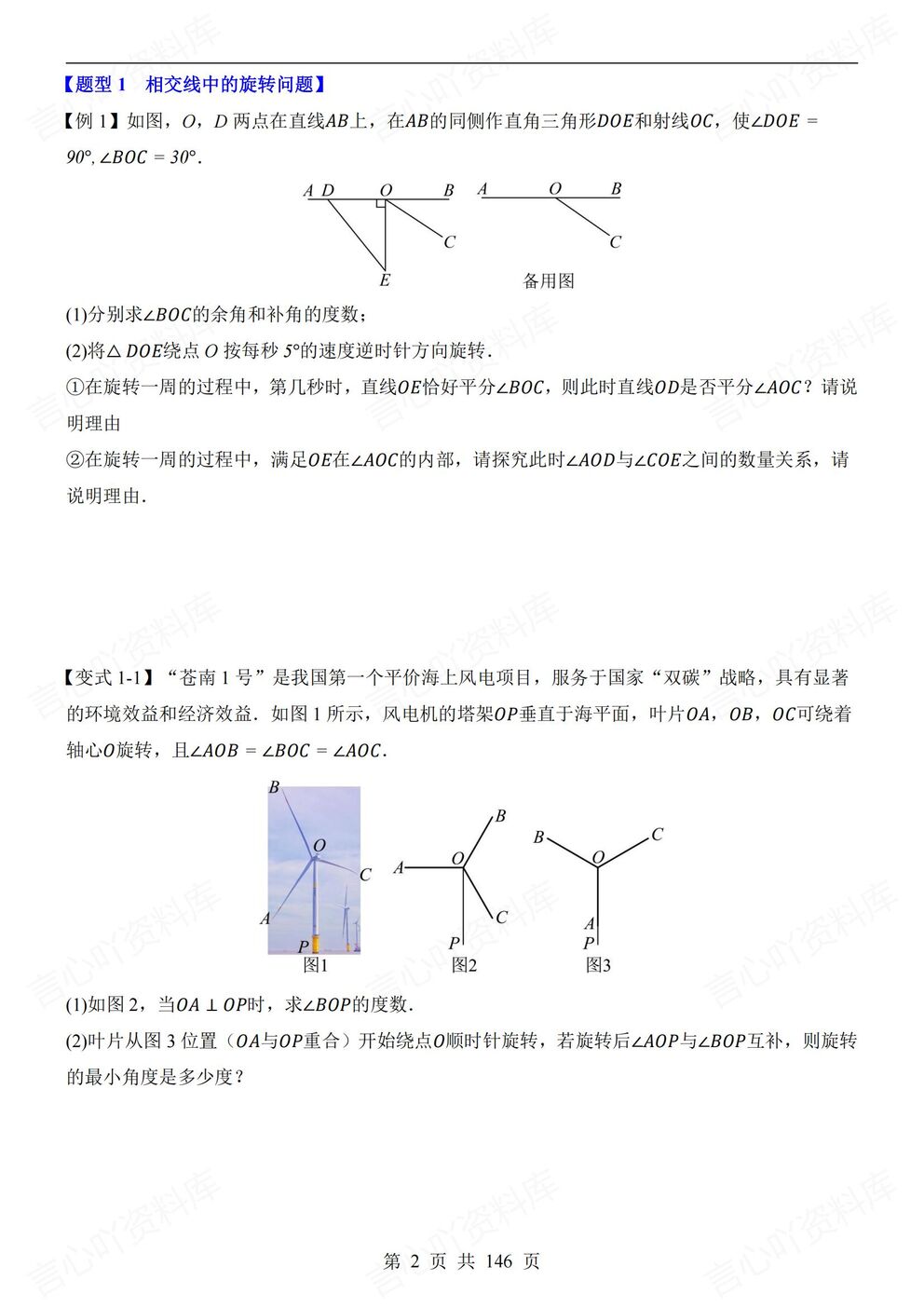 初中数学 | 新教材初一下册18大压轴题型专练插图初中数学1