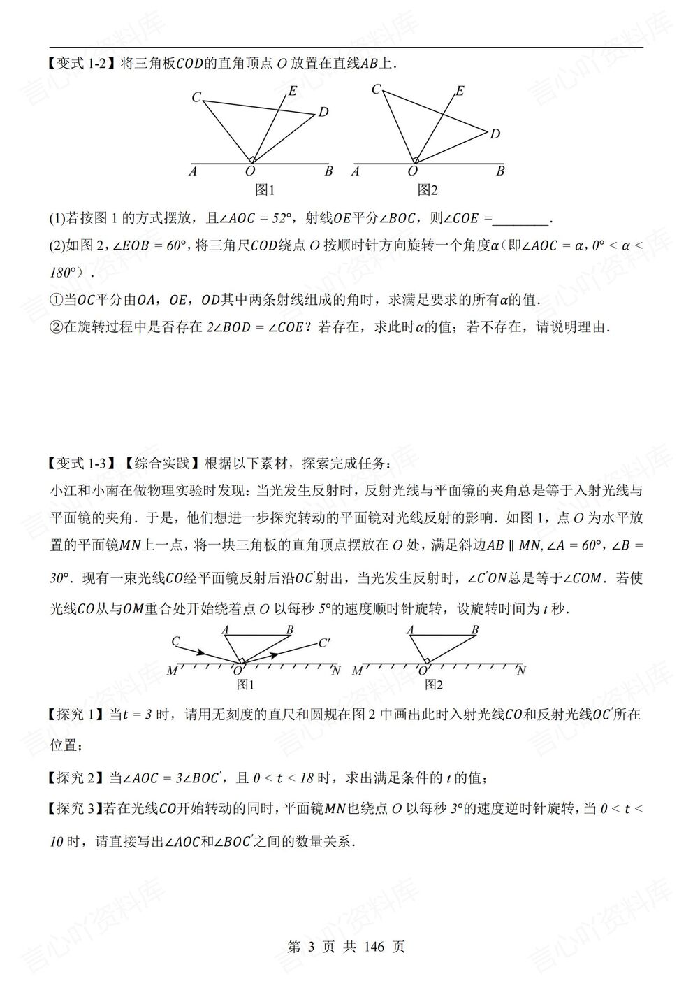 初中数学 | 新教材初一下册18大压轴题型专练插图初中数学2