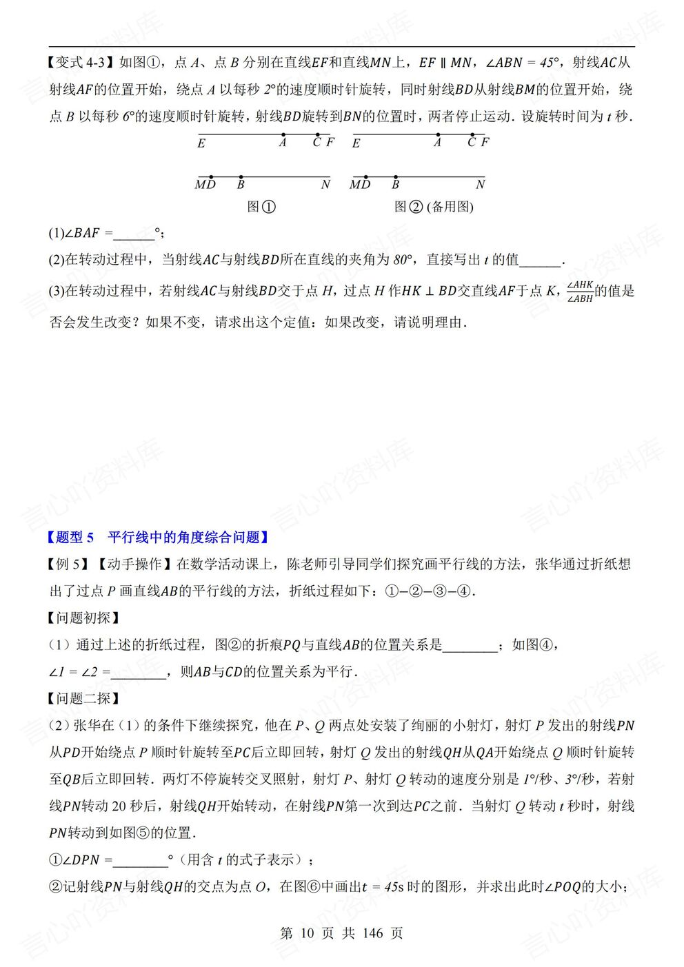 初中数学 | 新教材初一下册18大压轴题型专练插图初中数学3