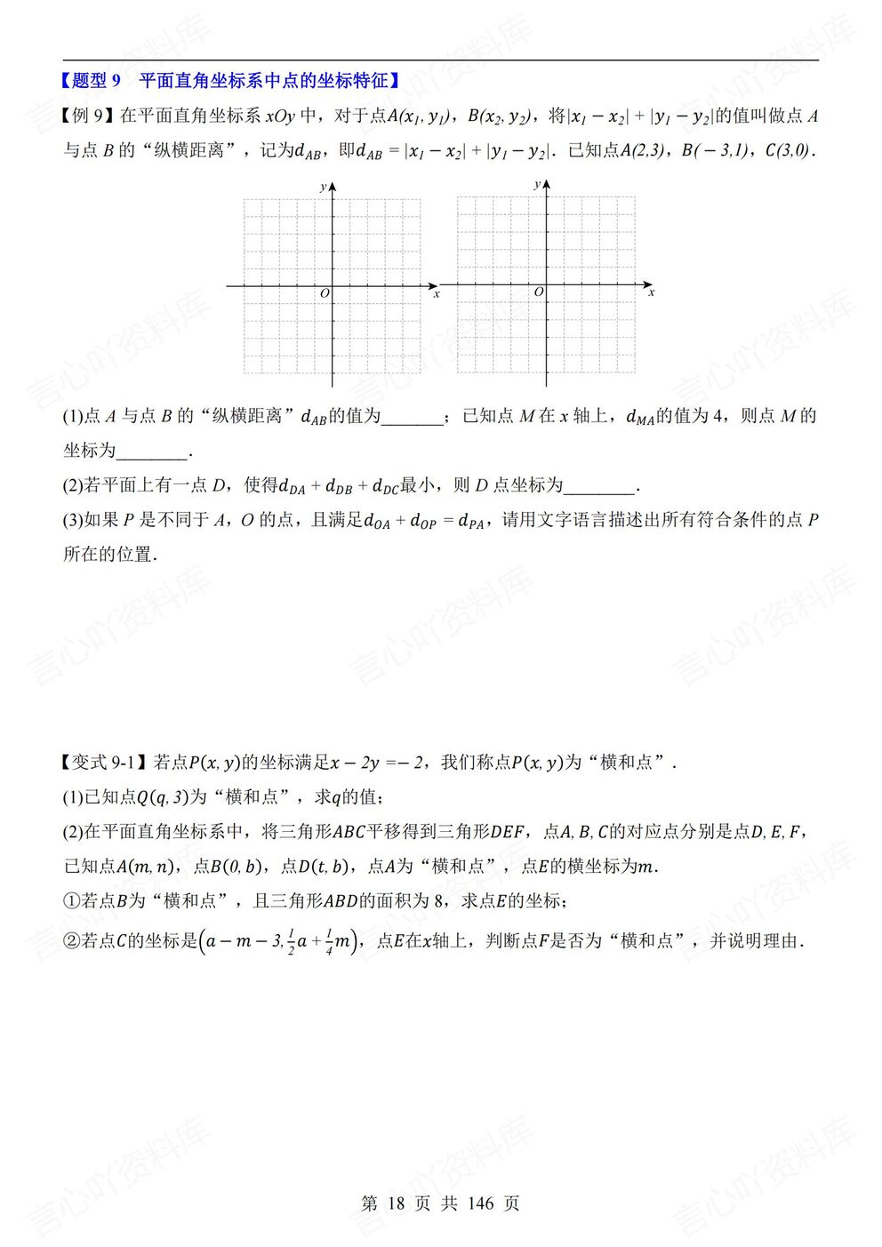 初中数学 | 新教材初一下册18大压轴题型专练插图初中数学4