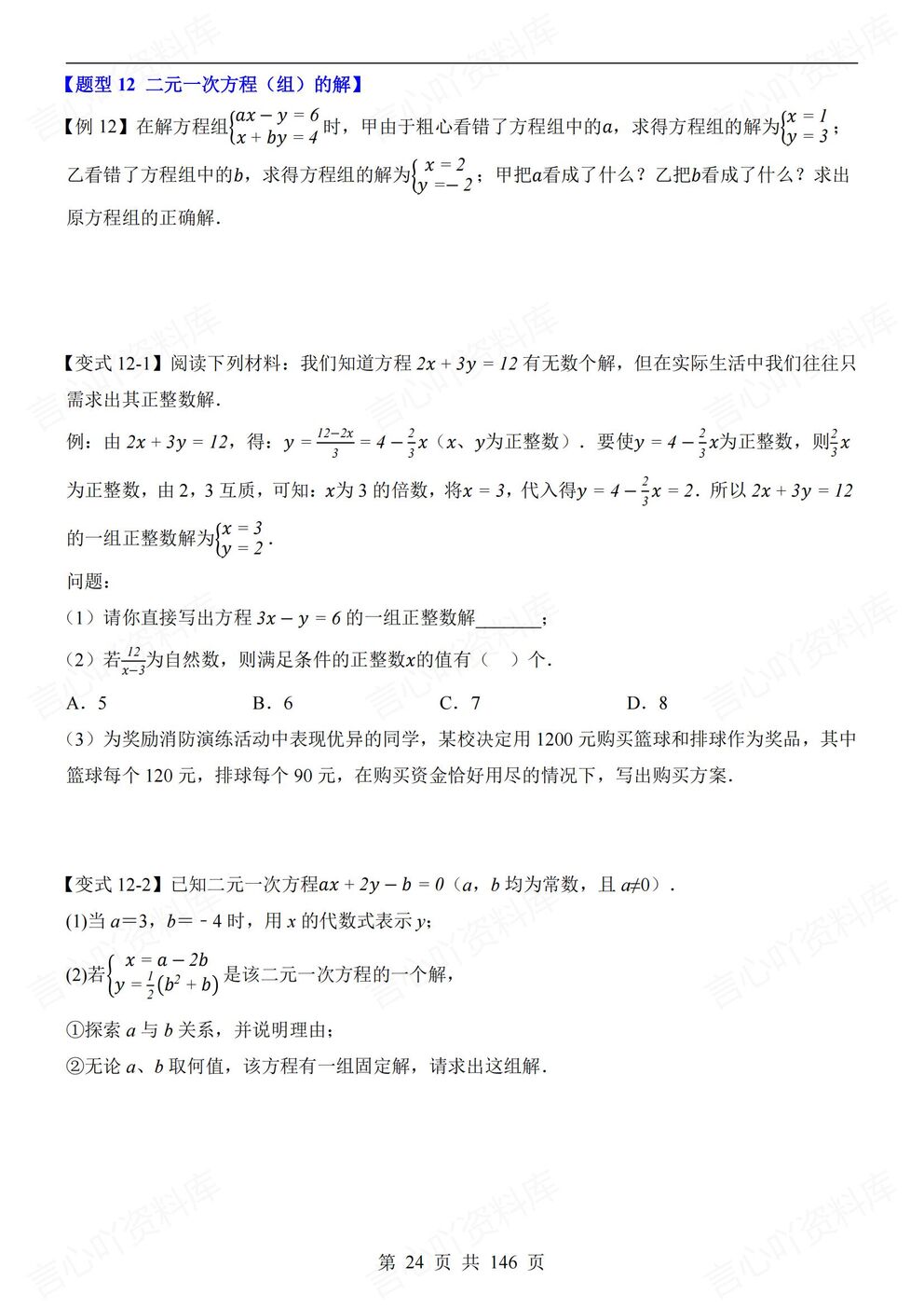 初中数学 | 新教材初一下册18大压轴题型专练插图初中数学5