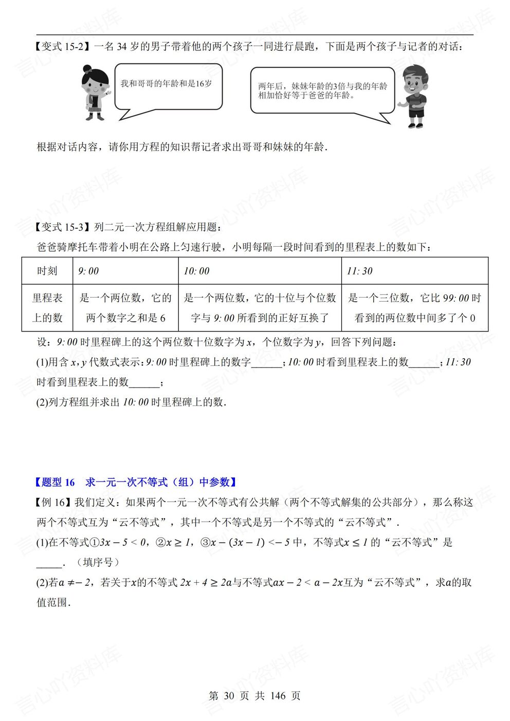 初中数学 | 新教材初一下册18大压轴题型专练插图初中数学6