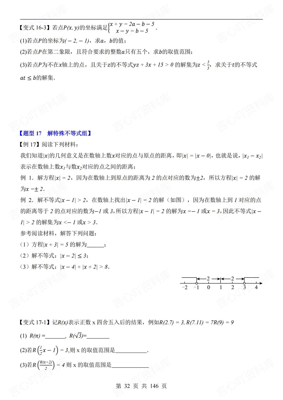 初中数学 | 新教材初一下册18大压轴题型专练插图初中数学7