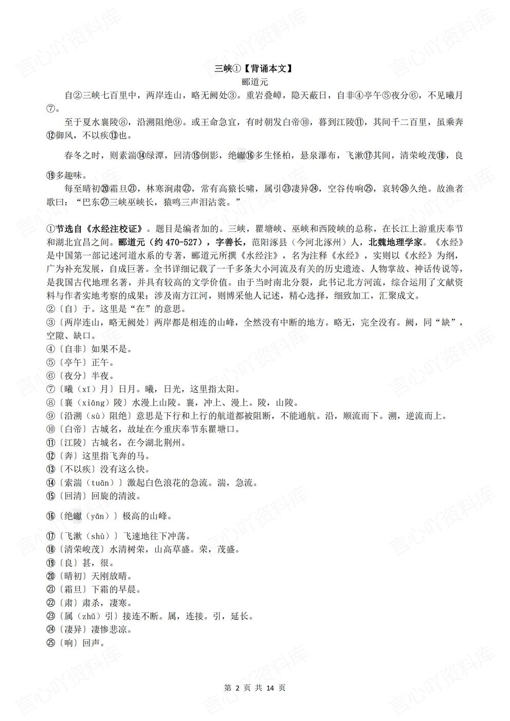 初中语文 | 新初二上册古诗文知识清单梳理插图初中语文1
