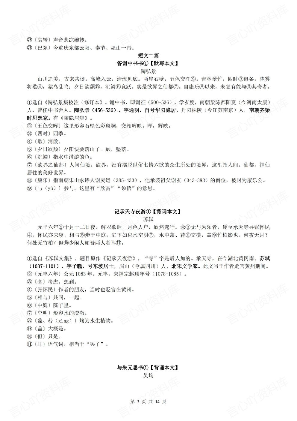 初中语文 | 新初二上册古诗文知识清单梳理插图初中语文2