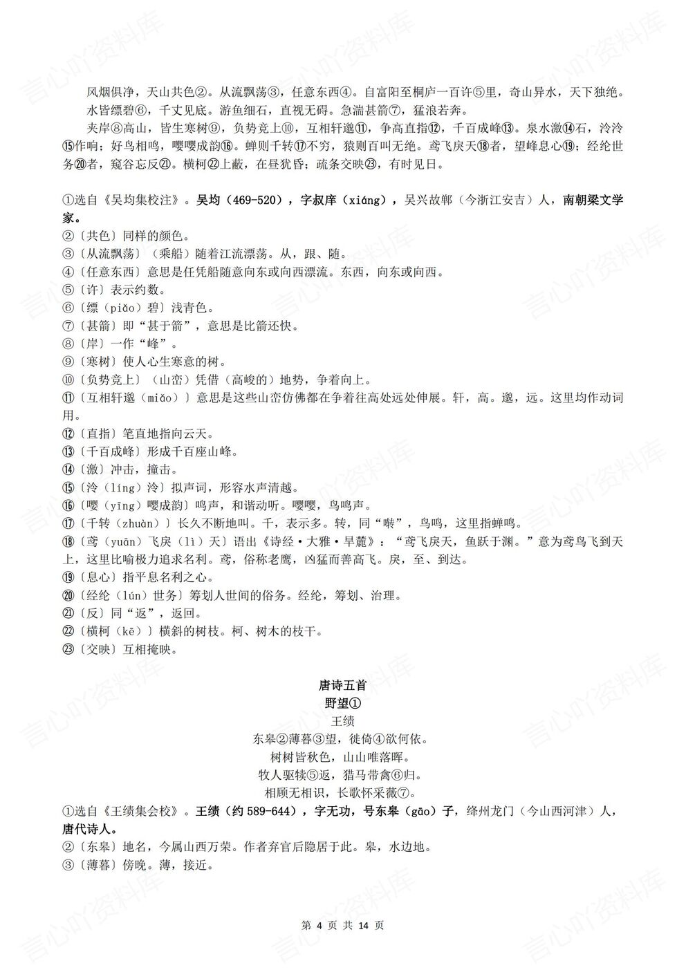 初中语文 | 新初二上册古诗文知识清单梳理插图初中语文3