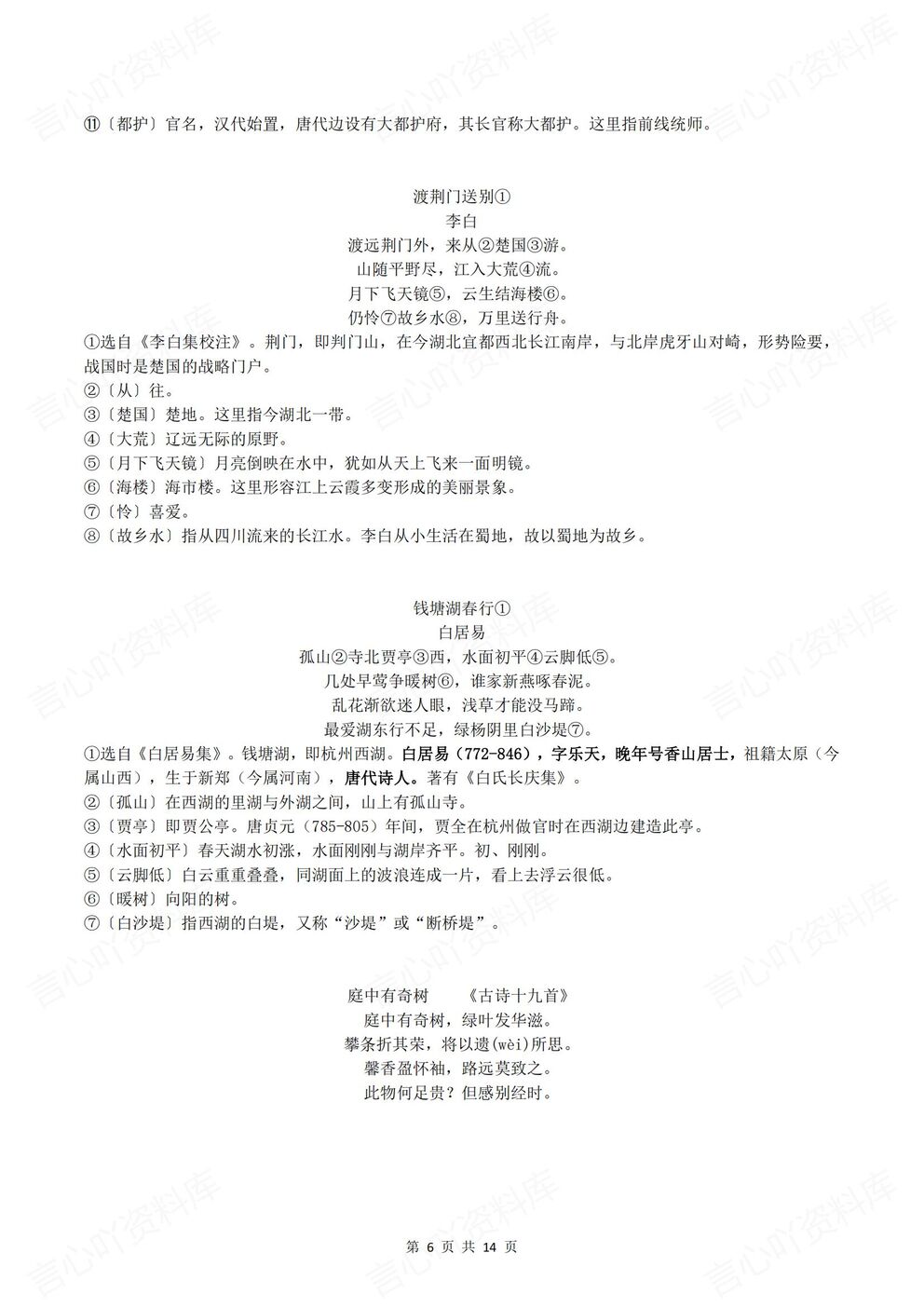 初中语文 | 新初二上册古诗文知识清单梳理插图初中语文4