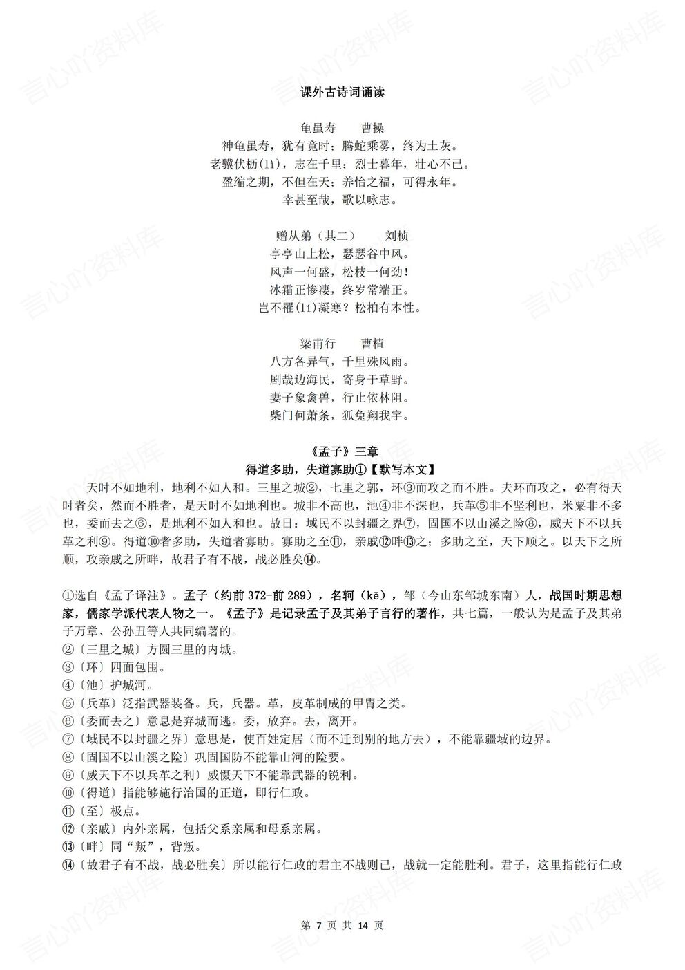 初中语文 | 新初二上册古诗文知识清单梳理插图初中语文5