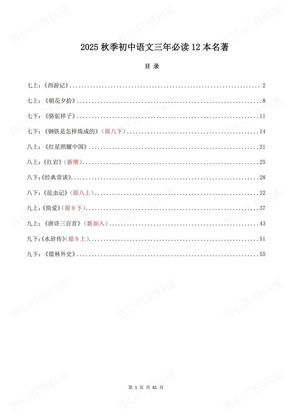 初中语文 | 新版初中三年必读12本名著梳理-言心吖资料库