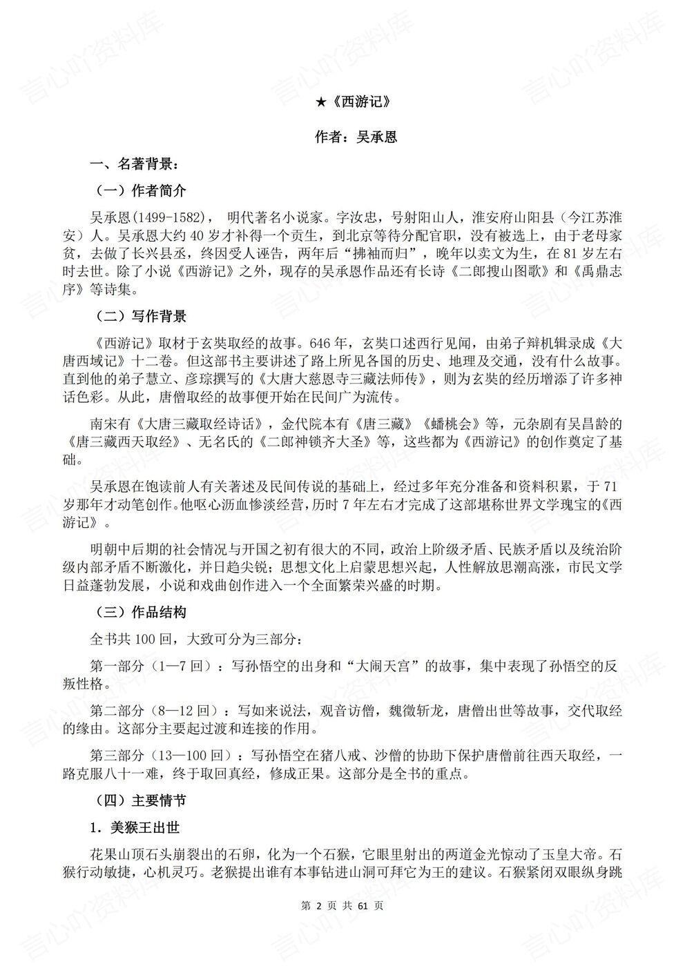 初中语文 | 新版初中三年必读12本名著梳理插图初中语文1