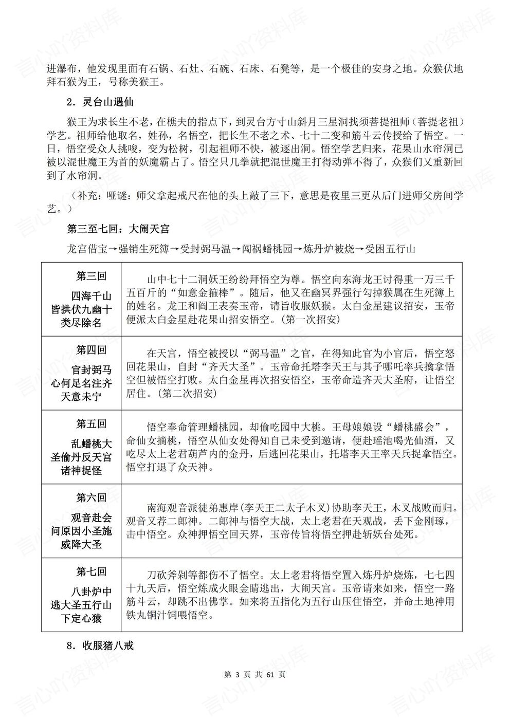 初中语文 | 新版初中三年必读12本名著梳理插图初中语文2