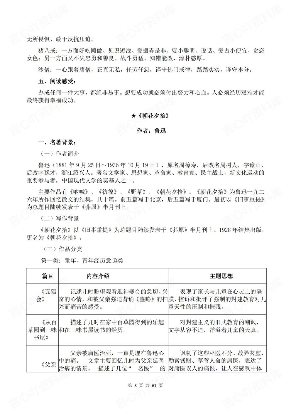 初中语文 | 新版初中三年必读12本名著梳理插图初中语文3