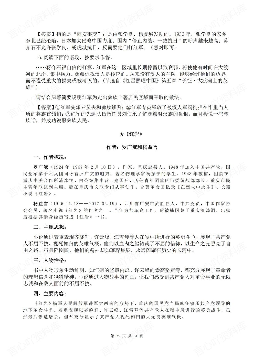 初中语文 | 新版初中三年必读12本名著梳理插图初中语文4