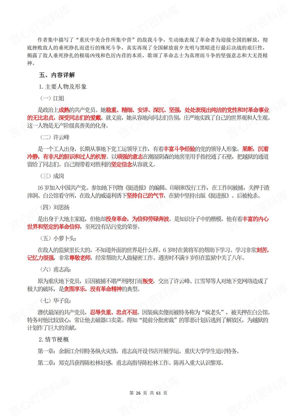 初中语文 | 新版初中三年必读12本名著梳理插图初中语文5