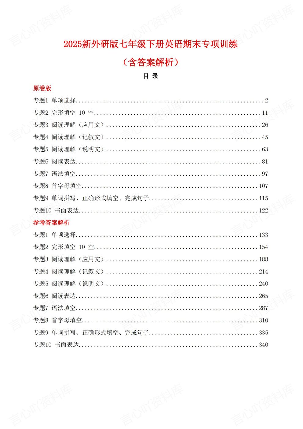 初中英语 | 外研版新教材初一下期末练习-言心吖资料库