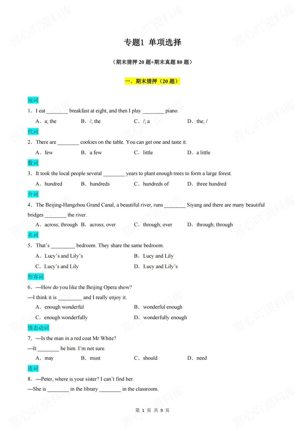 初中英语 | 外研版新教材初一下期末练习插图初中英语1