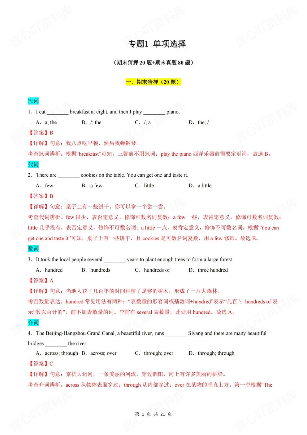 初中英语 | 外研版新教材初一下期末练习插图初中英语6