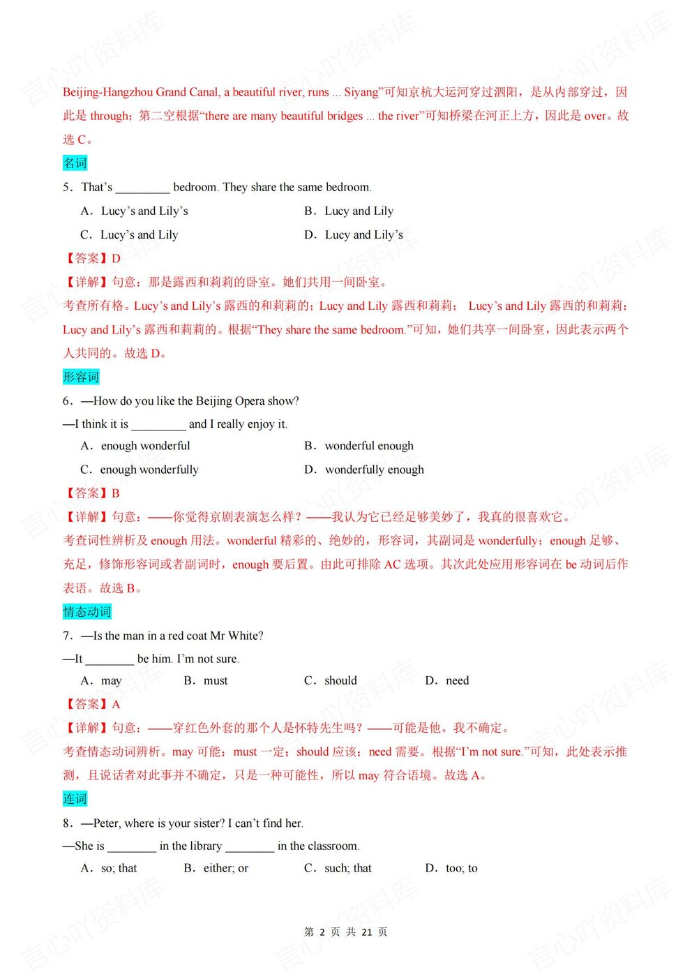 初中英语 | 外研版新教材初一下期末练习插图初中英语7