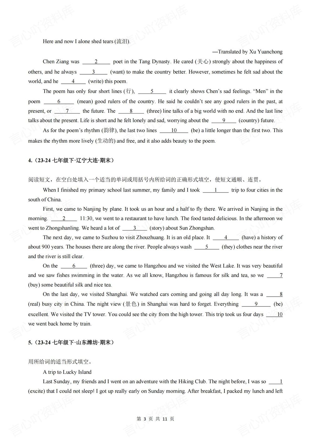 初中英语 | 外研版新教材初一下期末练习插图初中英语3
