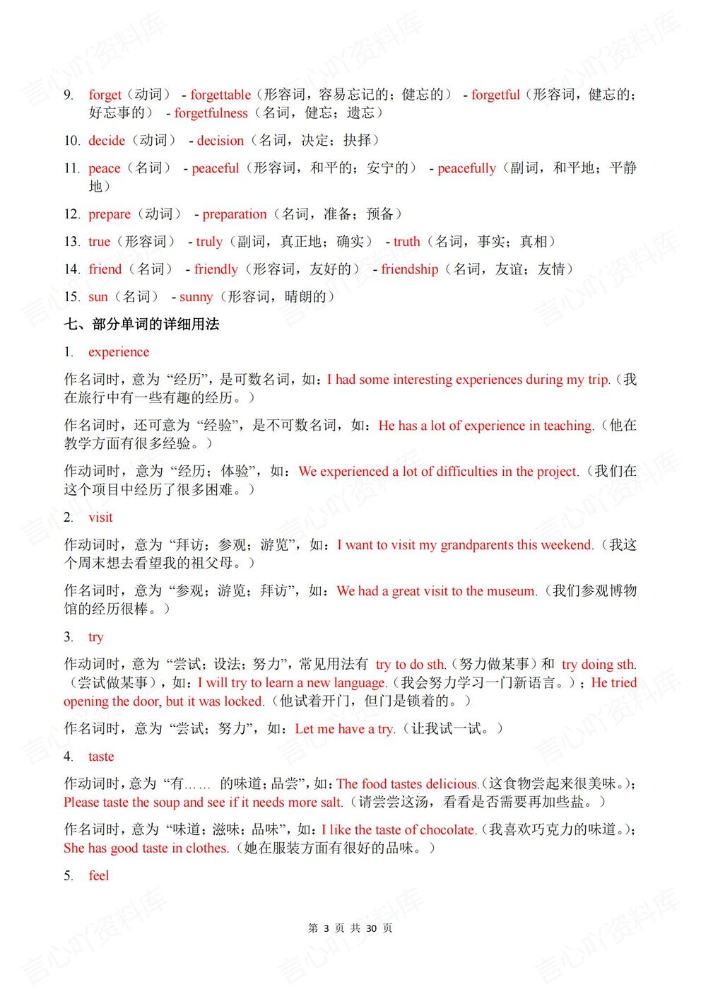 初中英语 | 新教材初二上册单元同步知识清单插图初中英语2