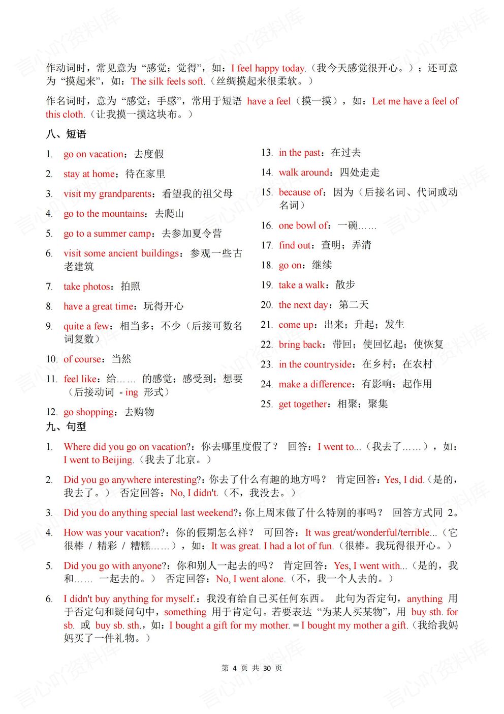 初中英语 | 新教材初二上册单元同步知识清单插图初中英语3
