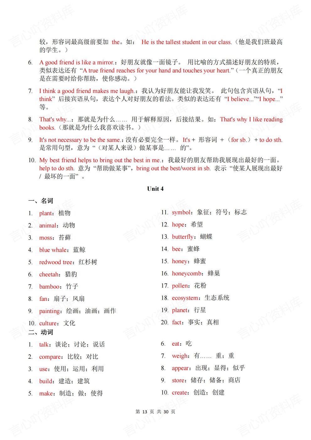 初中英语 | 新教材初二上册单元同步知识清单插图初中英语5