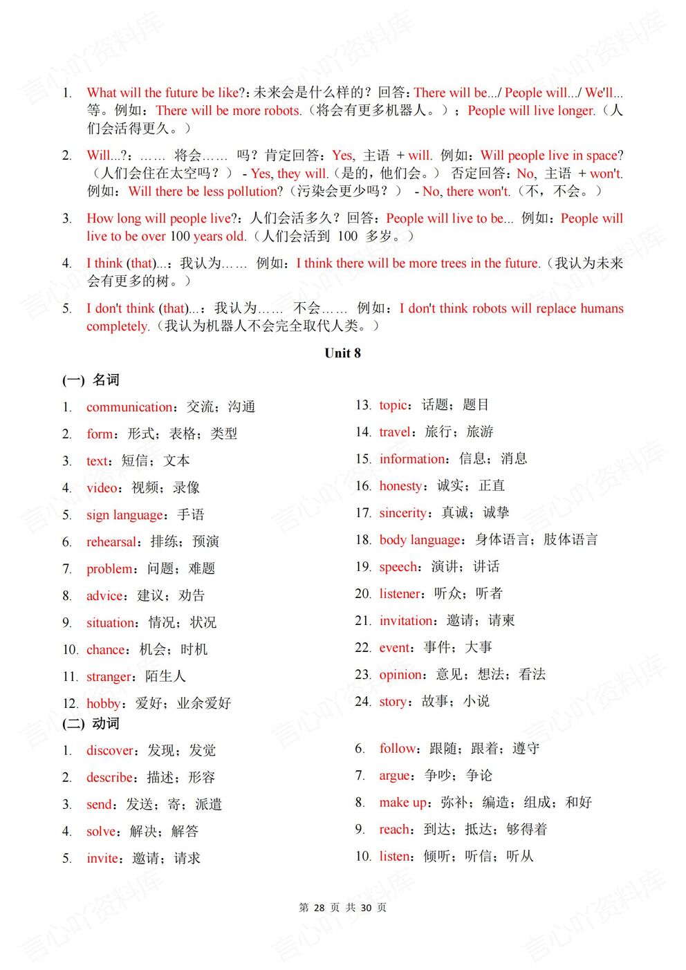 初中英语 | 新教材初二上册单元同步知识清单插图初中英语7