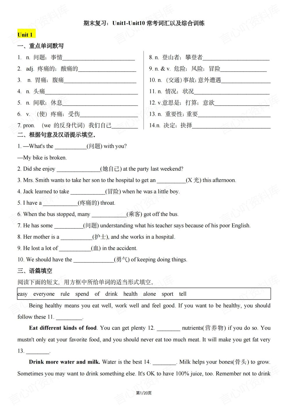 初中英语 | 初二下期末复习常考词汇及训练·-言心吖资料库