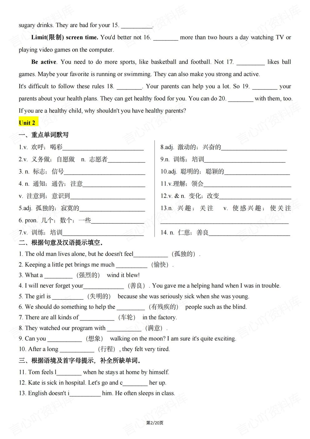 初中英语 | 初二下期末复习常考词汇及训练·插图初中英语1