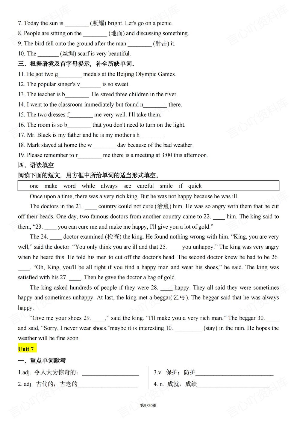 初中英语 | 初二下期末复习常考词汇及训练·插图初中英语3