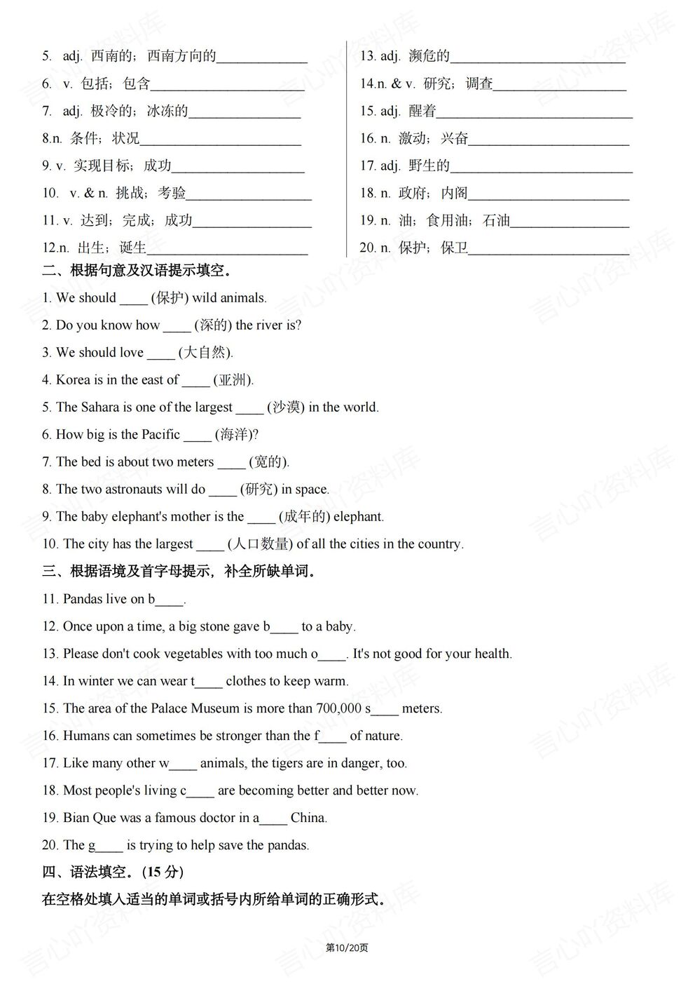 初中英语 | 初二下期末复习常考词汇及训练·插图初中英语4