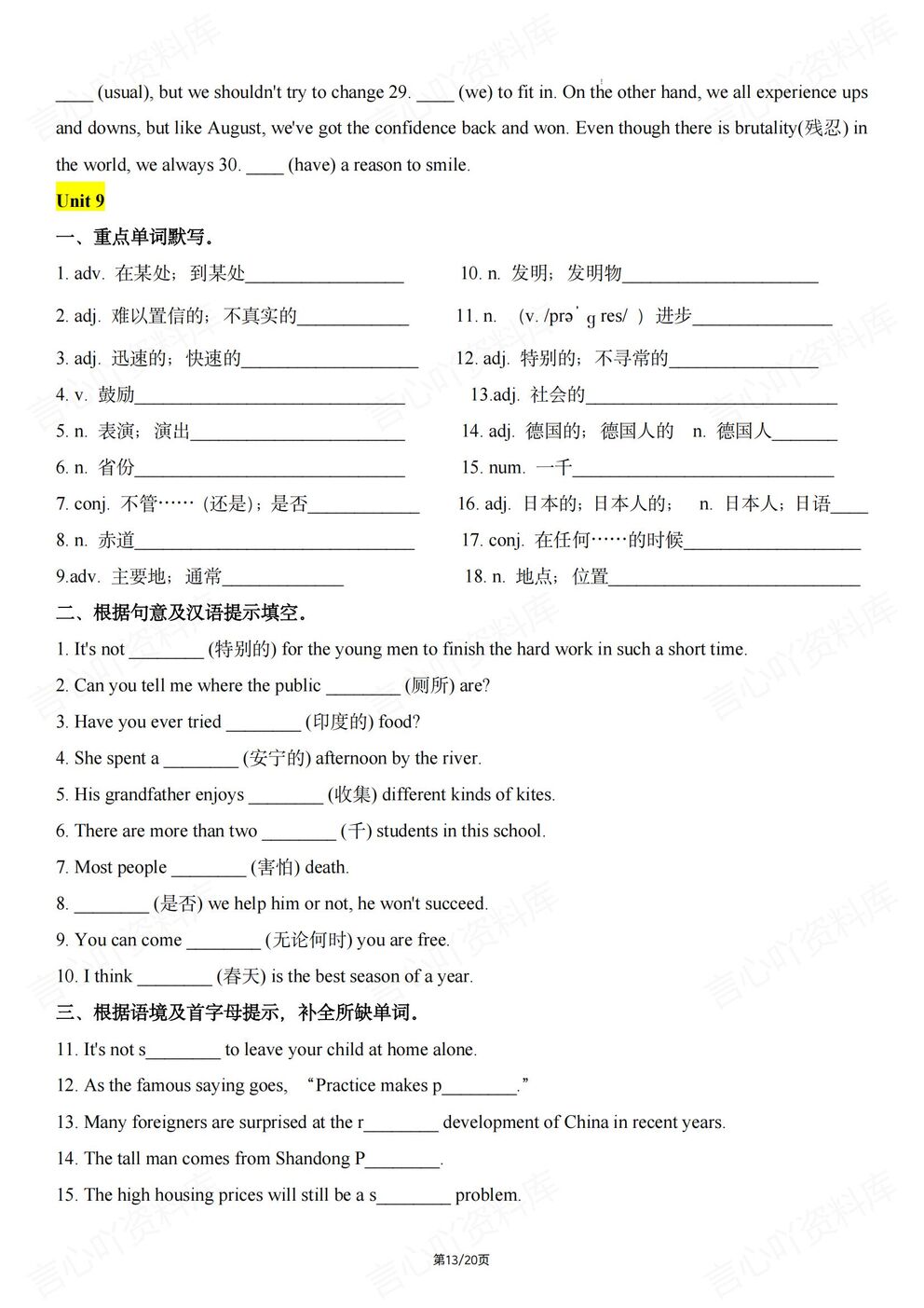 初中英语 | 初二下期末复习常考词汇及训练·插图初中英语5