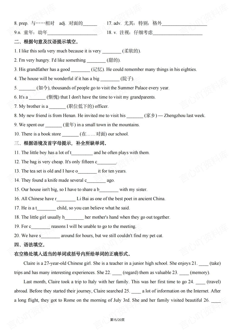 初中英语 | 初二下期末复习常考词汇及训练·插图初中英语6