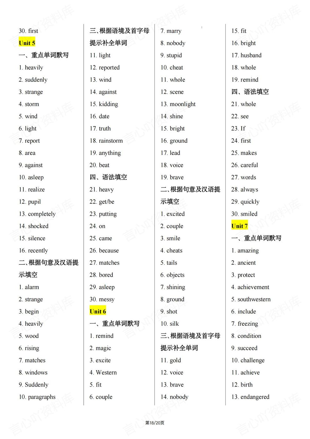 初中英语 | 初二下期末复习常考词汇及训练·插图初中英语7