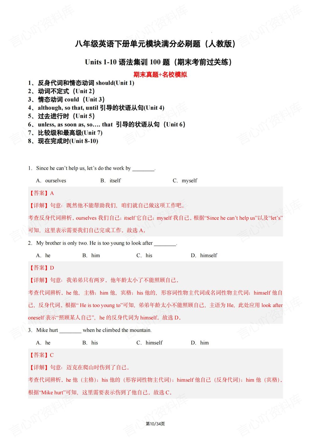 初中英语 | 初二下期末复习100道语法练习插图初中英语5