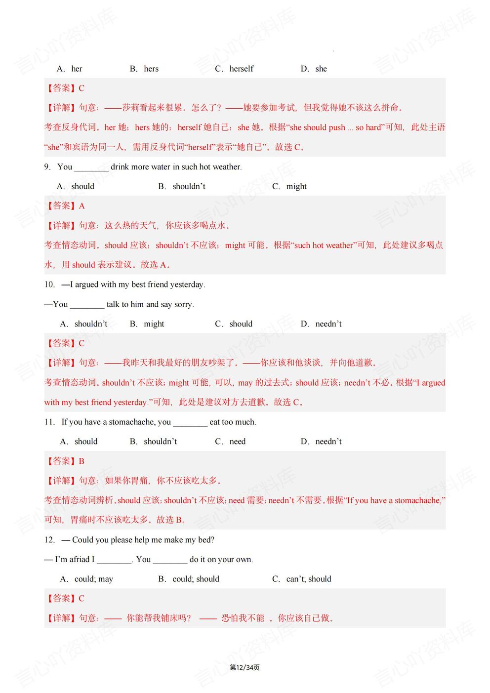 初中英语 | 初二下期末复习100道语法练习插图初中英语6